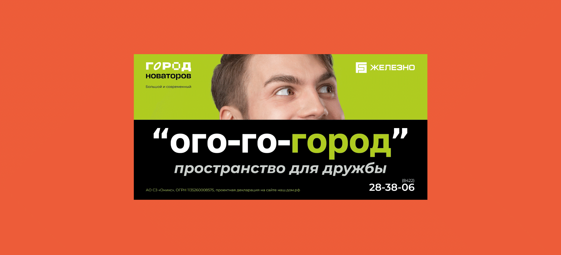 Рекламная кампания для ЖК «Город новаторов», г. Ульяновск — Изображение №5 — Брендинг, Маркетинг на Dprofile