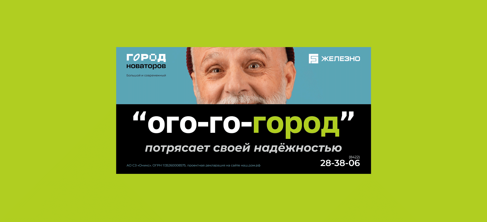 Рекламная кампания для ЖК «Город новаторов», г. Ульяновск — Изображение №8 — Брендинг, Маркетинг на Dprofile