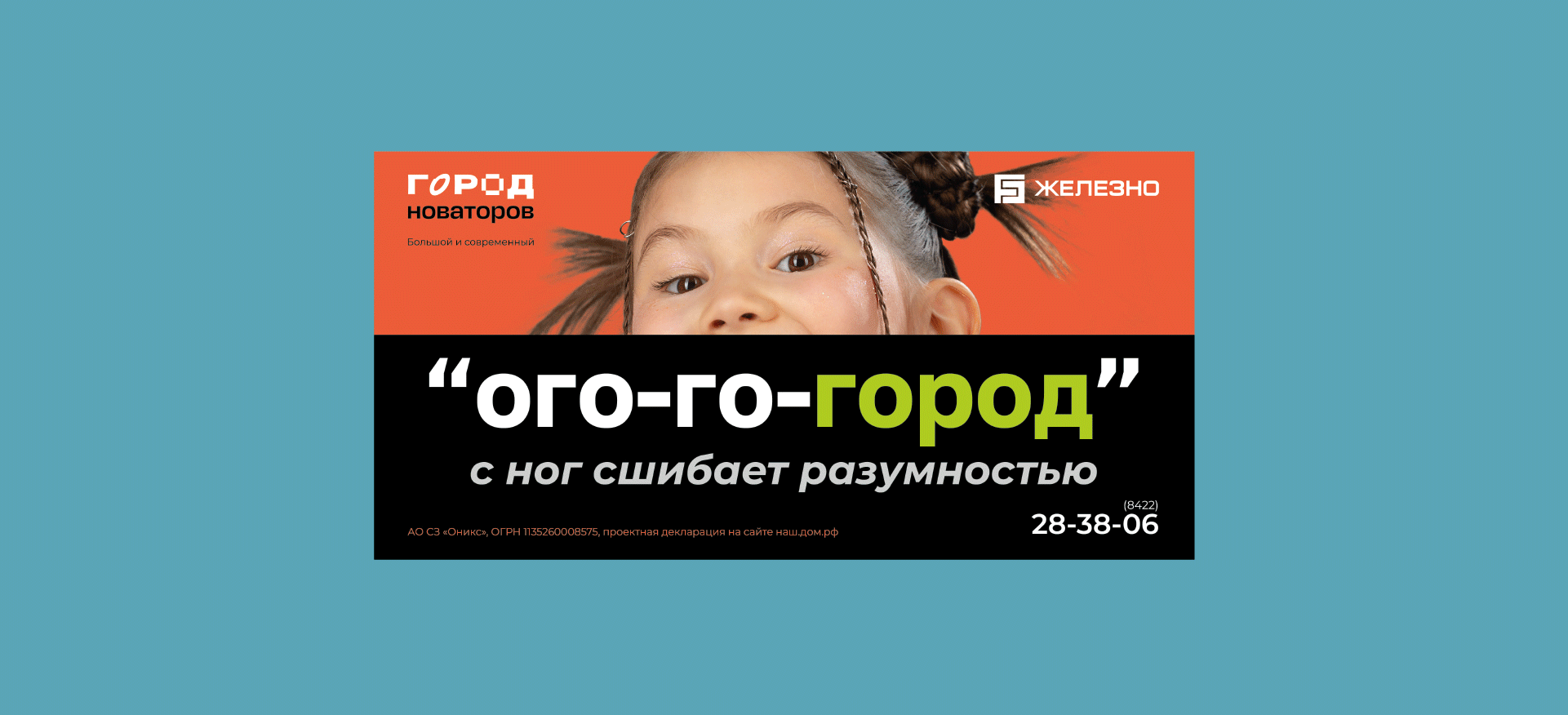 Рекламная кампания для ЖК «Город новаторов», г. Ульяновск — Изображение №6 — Брендинг, Маркетинг на Dprofile
