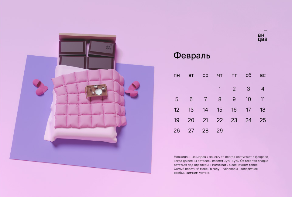 Корпоративный календарь 2024 — Изображение №9 — Брендинг, 3D на Dprofile