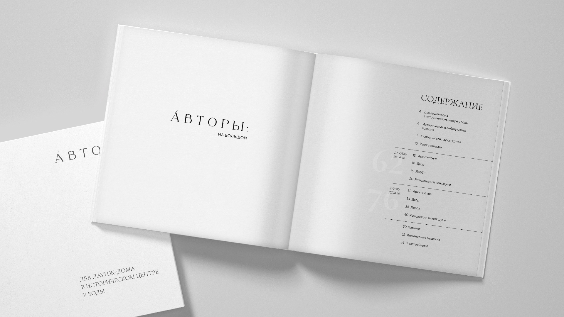Разработка буклета для ЖК «Авторы на Большой», г. Казань — Изображение №2 — Брендинг, Графика на Dprofile