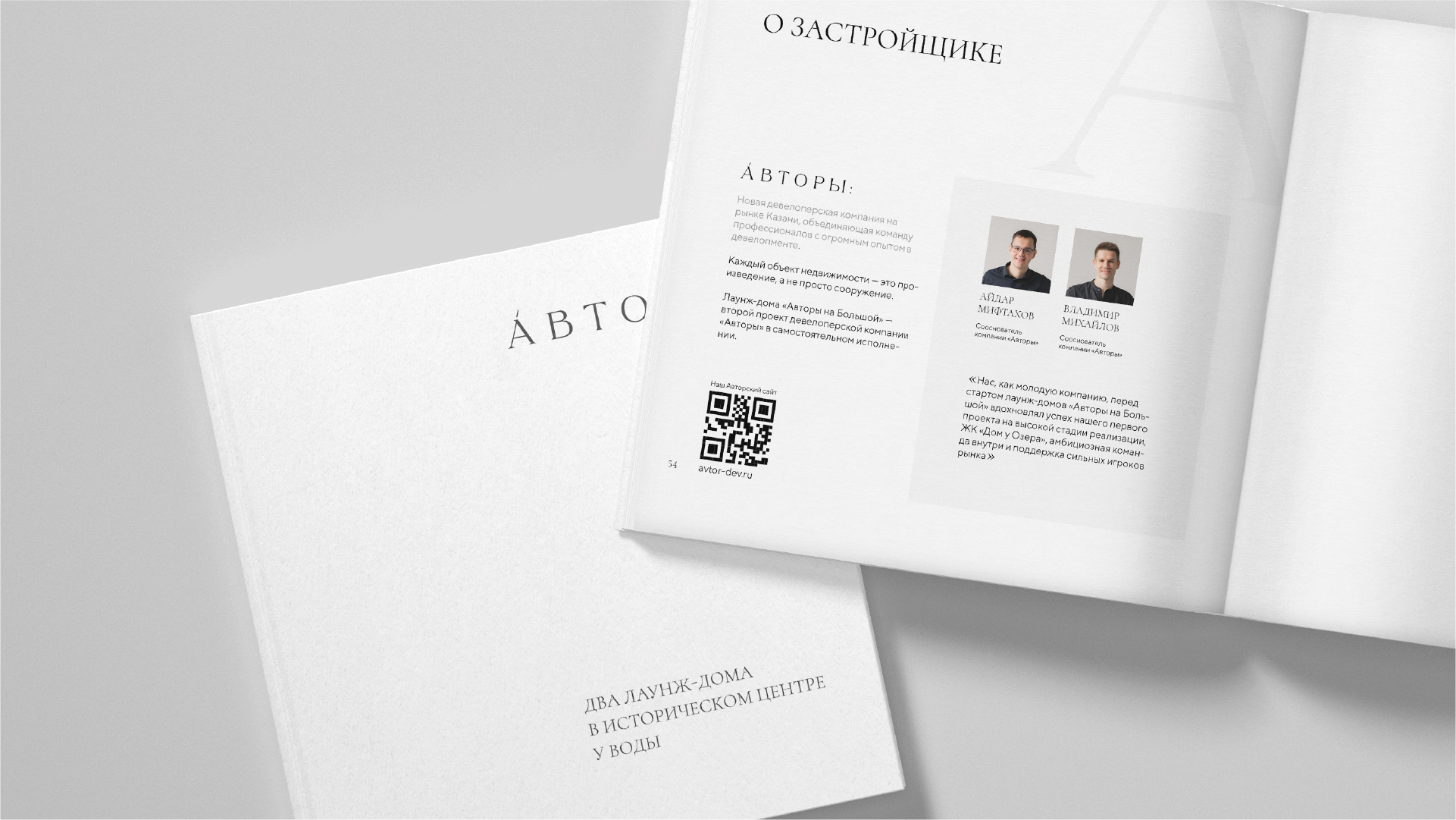 Разработка буклета для ЖК «Авторы на Большой», г. Казань — Изображение №14 — Брендинг, Графика на Dprofile