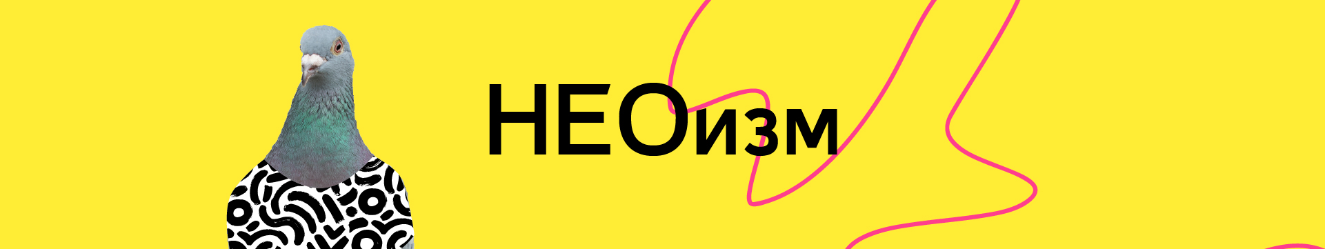 Рекламная кампания жилого комплекса НЕО. Рейв возвращается — Изображение №6 — Графика, Маркетинг на Dprofile