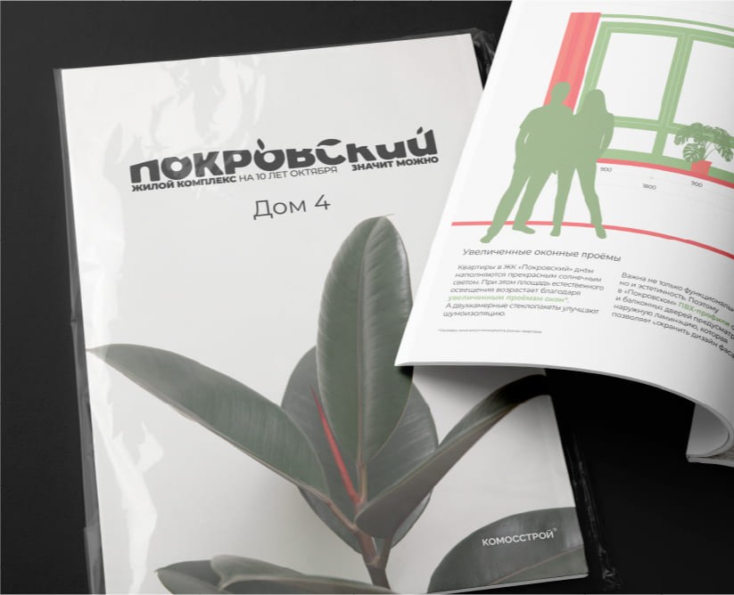 Создание буклета для ЖК «Покровский», застройщик КОМОССТРОЙ — Брендинг, Графика на Dprofile