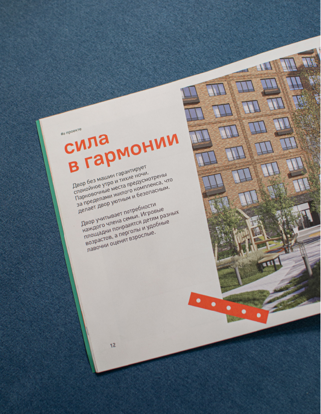 Разработка буклета для ЖК «Скандинавия 11-12» — Изображение №7 — Брендинг, Графика на Dprofile