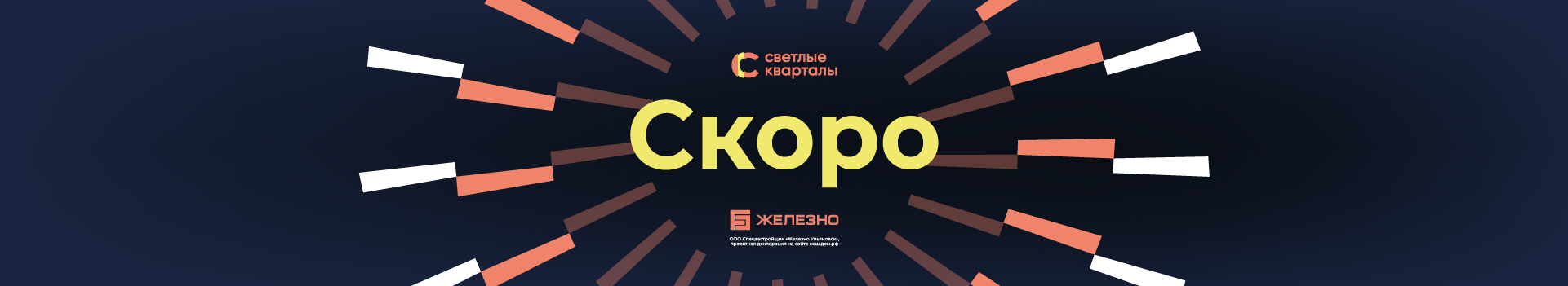 Разработка рекламной кампании для ЖК «Светлые кварталы» — Изображение №15 — Брендинг, Маркетинг на Dprofile