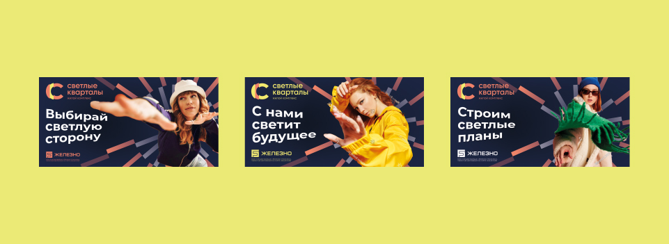 Разработка рекламной кампании для ЖК «Светлые кварталы» — Изображение №13 — Брендинг, Маркетинг на Dprofile
