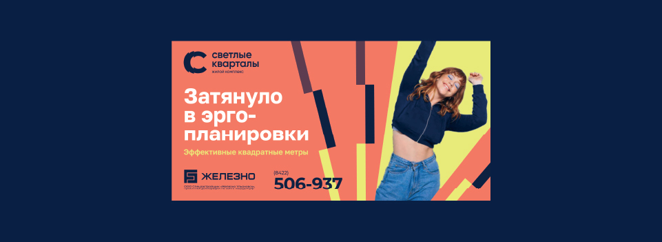 Разработка рекламной кампании для ЖК «Светлые кварталы» — Изображение №6 — Брендинг, Маркетинг на Dprofile