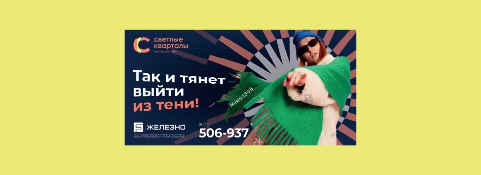 Разработка рекламной кампании для ЖК «Светлые кварталы» — Изображение №7 — Брендинг, Маркетинг на Dprofile