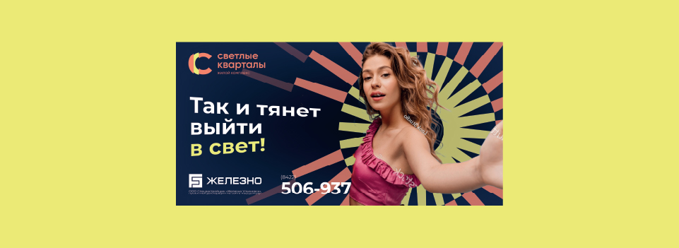 Разработка рекламной кампании для ЖК «Светлые кварталы» — Изображение №9 — Брендинг, Маркетинг на Dprofile