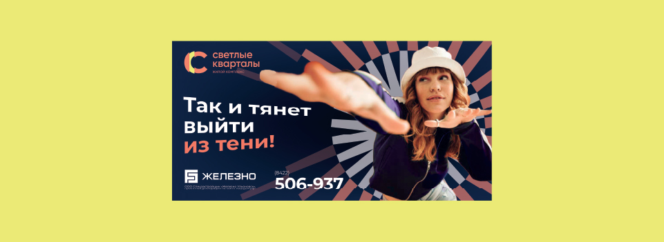 Разработка рекламной кампании для ЖК «Светлые кварталы» — Изображение №5 — Брендинг, Маркетинг на Dprofile
