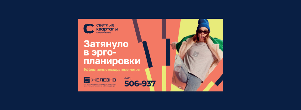 Разработка рекламной кампании для ЖК «Светлые кварталы» — Изображение №8 — Брендинг, Маркетинг на Dprofile