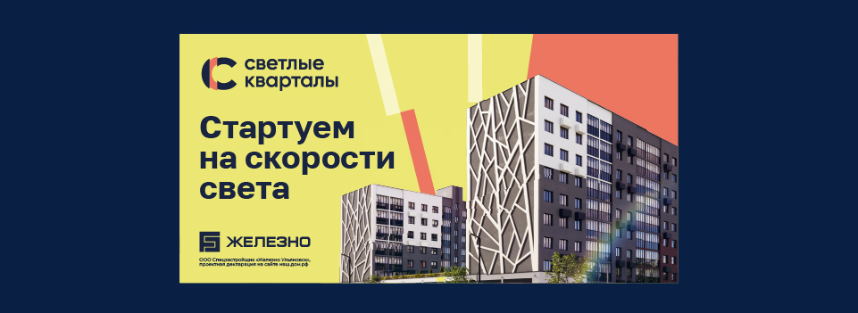 Разработка рекламной кампании для ЖК «Светлые кварталы» — Изображение №17 — Брендинг, Маркетинг на Dprofile