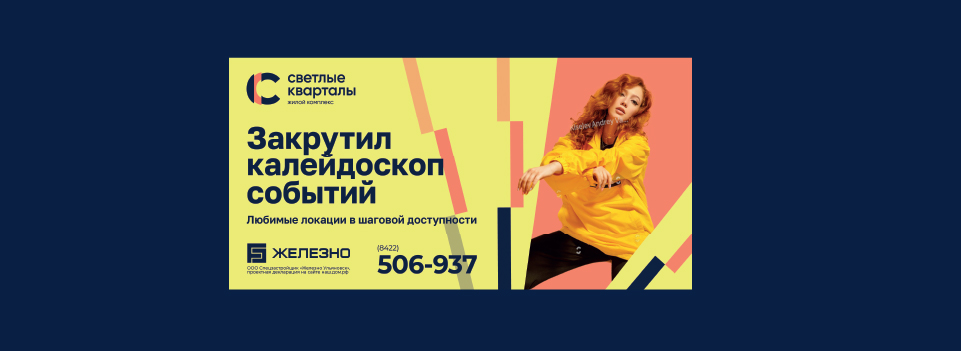 Разработка рекламной кампании для ЖК «Светлые кварталы» — Изображение №12 — Брендинг, Маркетинг на Dprofile