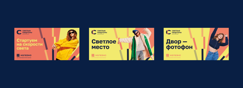 Разработка рекламной кампании для ЖК «Светлые кварталы» — Изображение №14 — Брендинг, Маркетинг на Dprofile