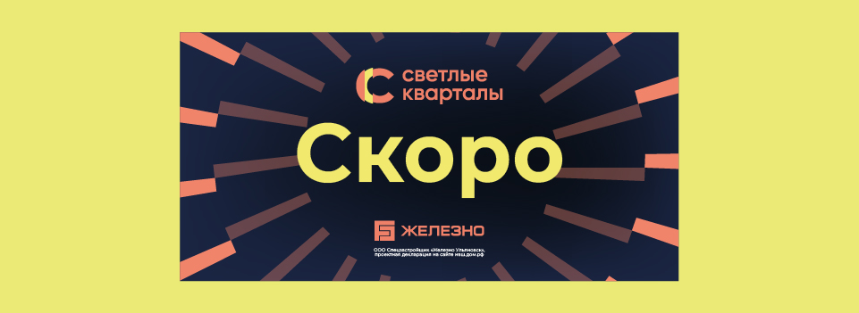 Разработка рекламной кампании для ЖК «Светлые кварталы» — Изображение №16 — Брендинг, Маркетинг на Dprofile