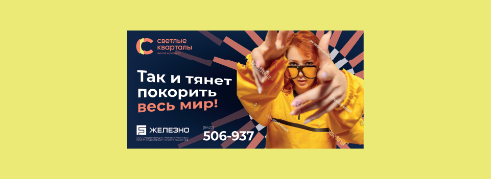 Разработка рекламной кампании для ЖК «Светлые кварталы» — Изображение №11 — Брендинг, Маркетинг на Dprofile