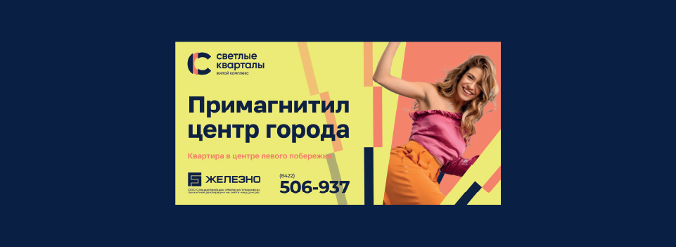 Разработка рекламной кампании для ЖК «Светлые кварталы» — Изображение №10 — Брендинг, Маркетинг на Dprofile