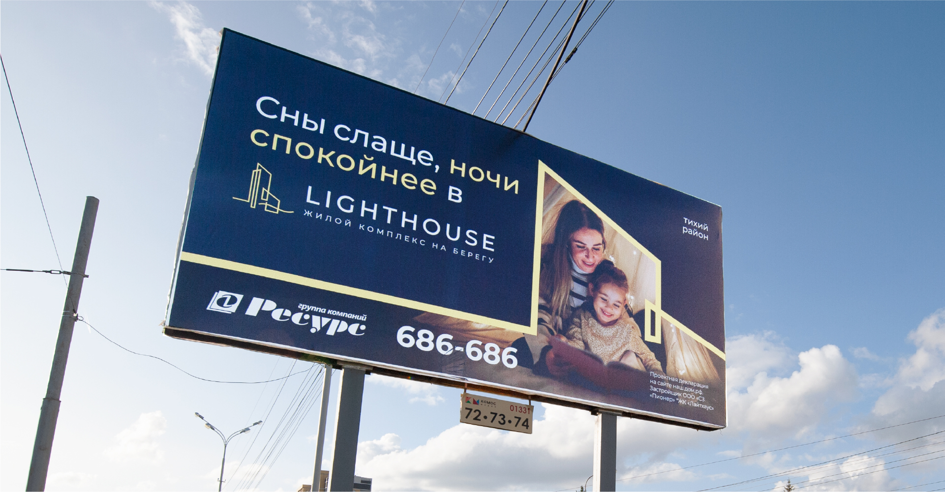 Разработка РК для жилого комплекса LIGHTHOUSE — Изображение №7 — Брендинг, Маркетинг на Dprofile