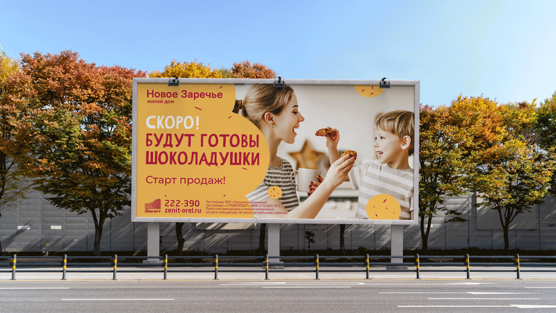 Креативная РК жилого дома «Новое Заречье», г. Орёл — Изображение №4 — Графика, Маркетинг на Dprofile
