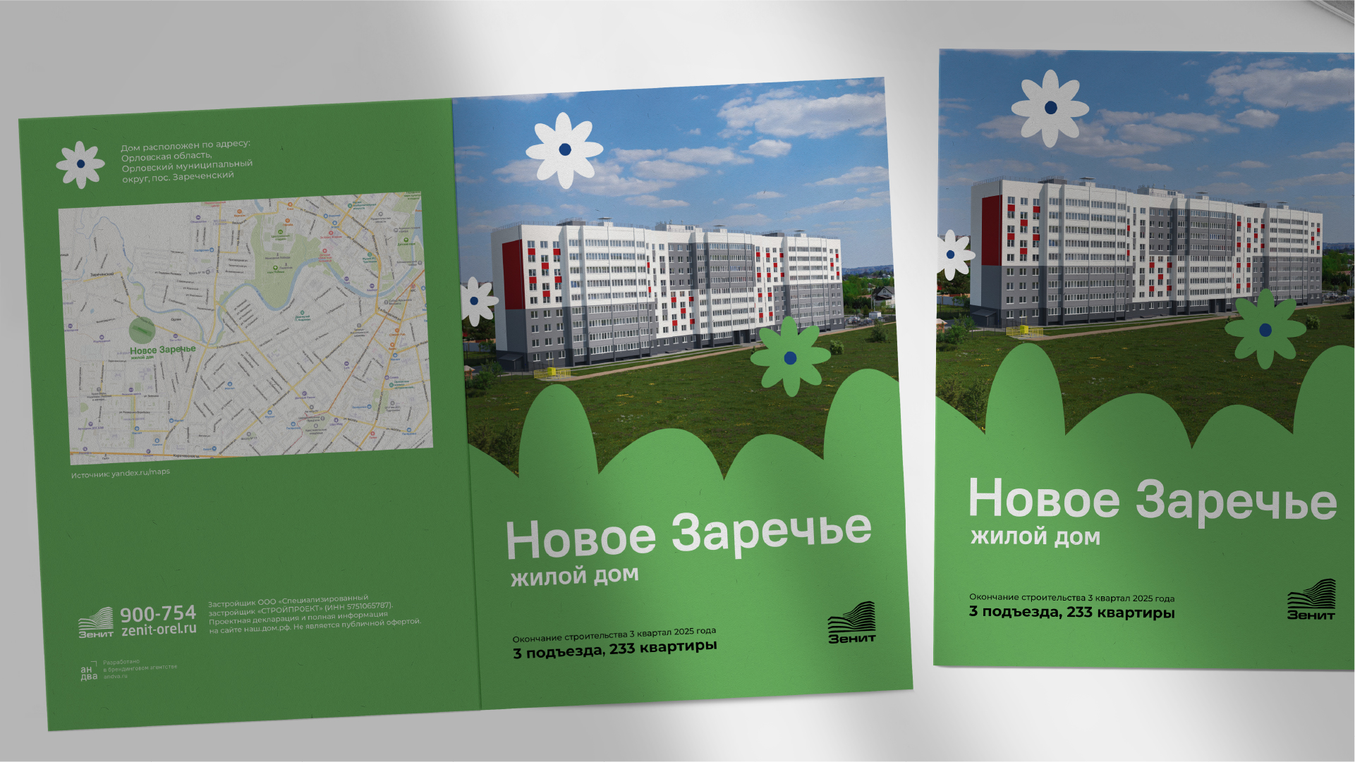 Креативная РК жилого дома «Новое Заречье», г. Орёл — Изображение №6 — Графика, Маркетинг на Dprofile