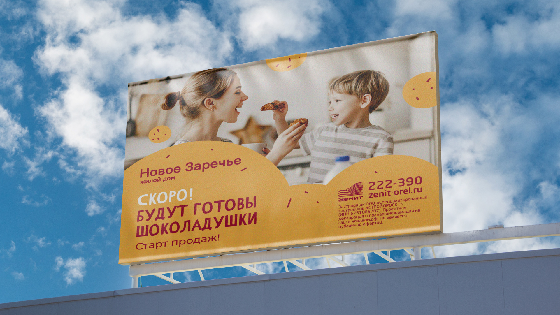 Креативная РК жилого дома «Новое Заречье», г. Орёл — Изображение №5 — Графика, Маркетинг на Dprofile