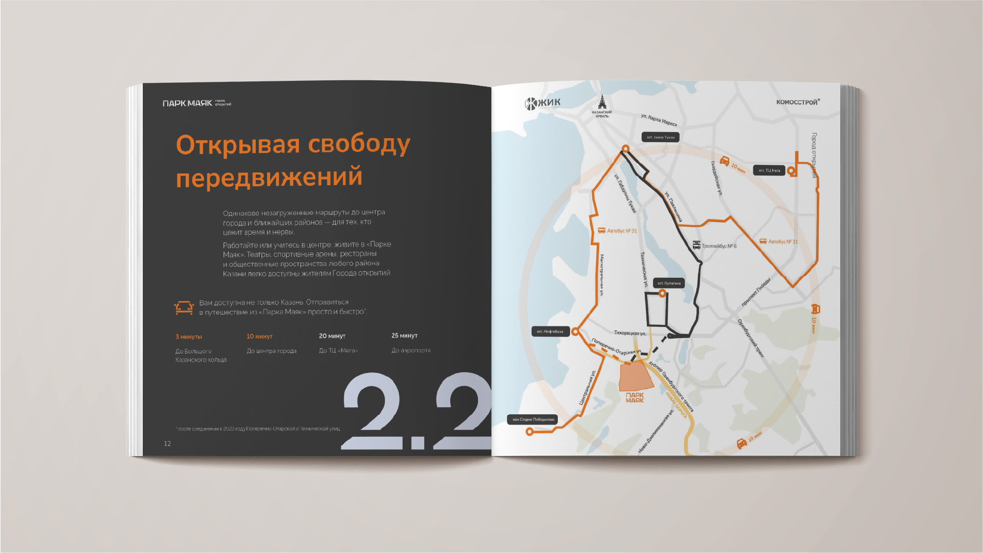 Создание буклета жилого комплекса Парк Маяк в Казани — Изображение №11 — Брендинг, Графика на Dprofile