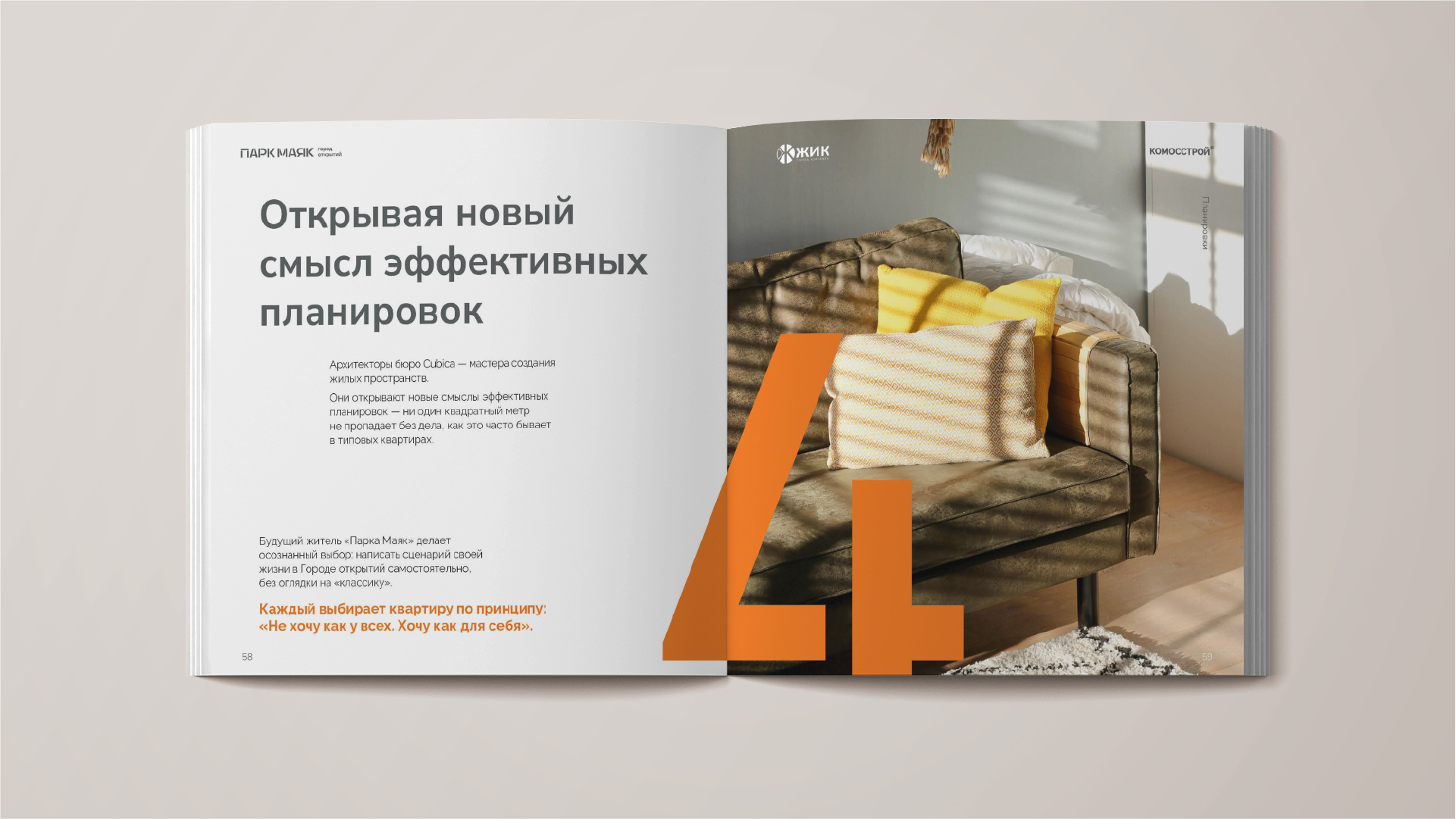 Создание буклета жилого комплекса Парк Маяк в Казани — Изображение №4 — Брендинг, Графика на Dprofile