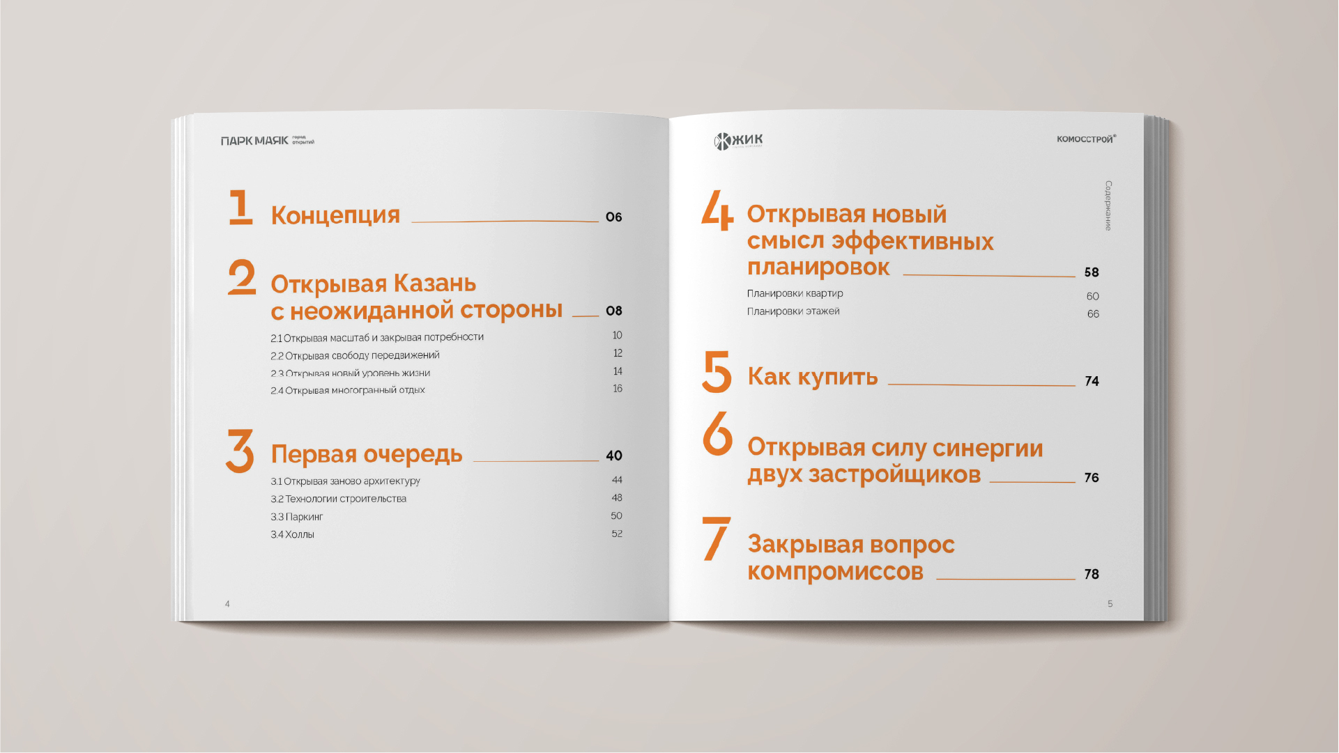 Создание буклета жилого комплекса Парк Маяк в Казани — Изображение №7 — Брендинг, Графика на Dprofile