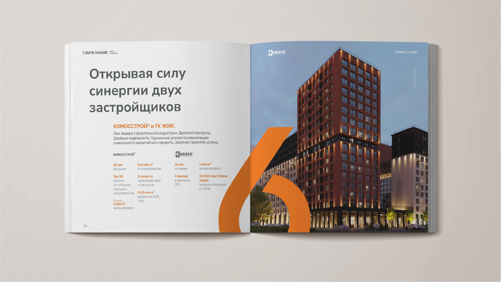 Создание буклета жилого комплекса Парк Маяк в Казани — Изображение №5 — Брендинг, Графика на Dprofile