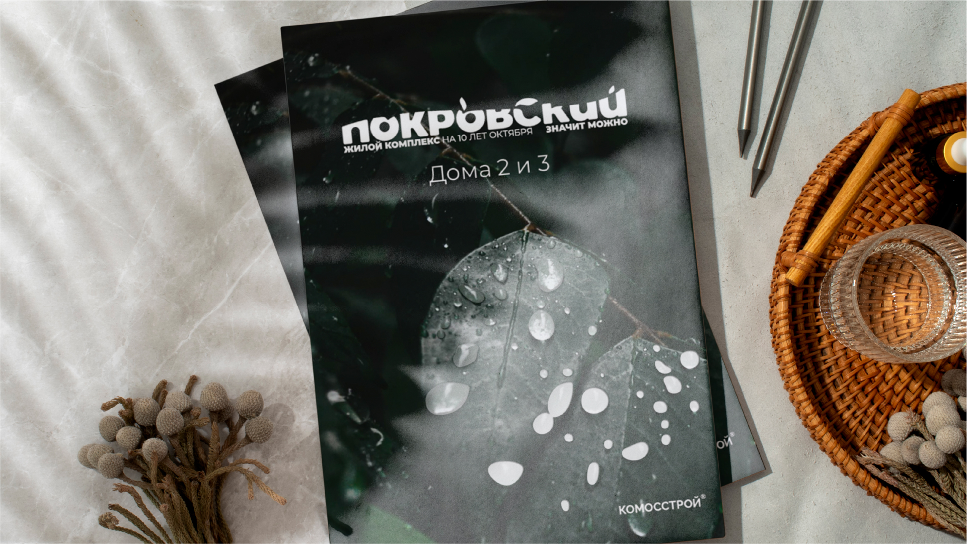 Разработка и вёрстка буклета жилого комплекса «Покровский» — Изображение №1 — Брендинг, Графика на Dprofile