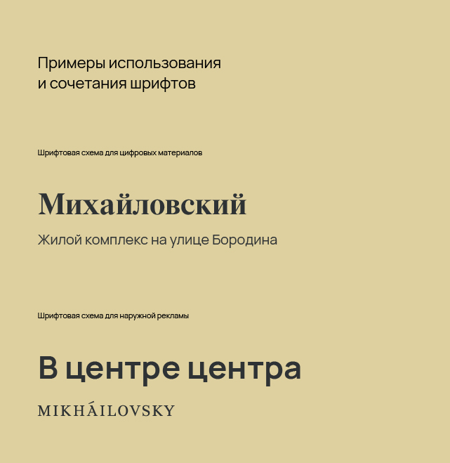 Создание бренда ЖК «Михайловский» — Изображение №12 — Брендинг на Dprofile