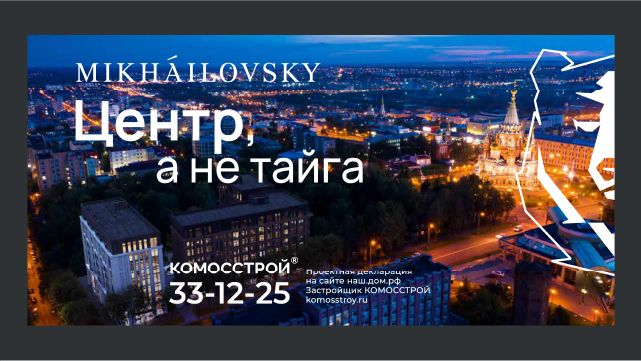 Рекламная кампания для жилого комплекса «Михайловский» — Изображение №3 — Брендинг, Маркетинг на Dprofile