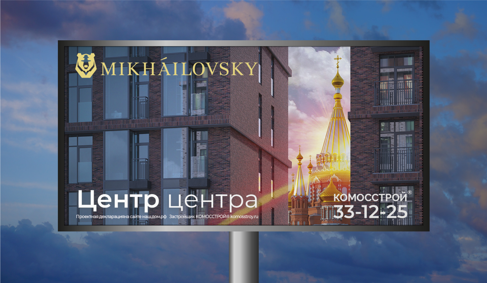Рекламная кампания для жилого комплекса «Михайловский» — Изображение №10 — Брендинг, Маркетинг на Dprofile