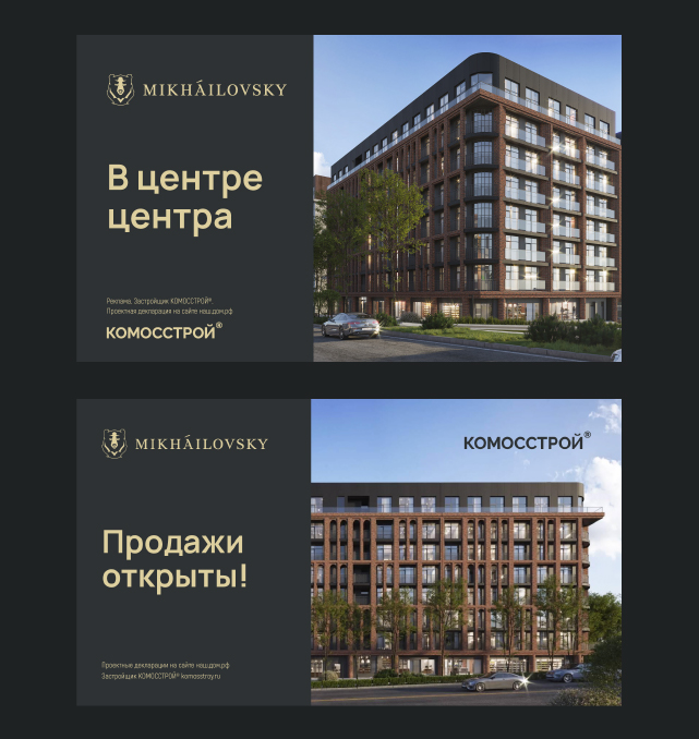 Рекламная кампания для жилого комплекса «Михайловский» — Изображение №25 — Брендинг, Маркетинг на Dprofile