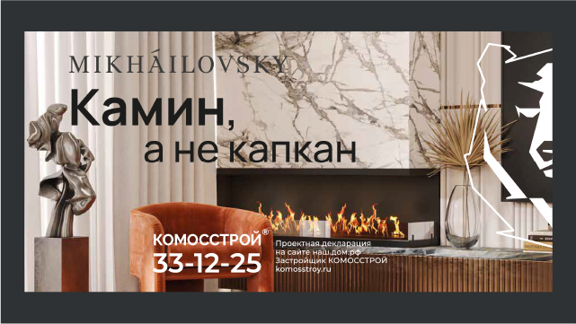 Рекламная кампания для жилого комплекса «Михайловский» — Изображение №2 — Брендинг, Маркетинг на Dprofile