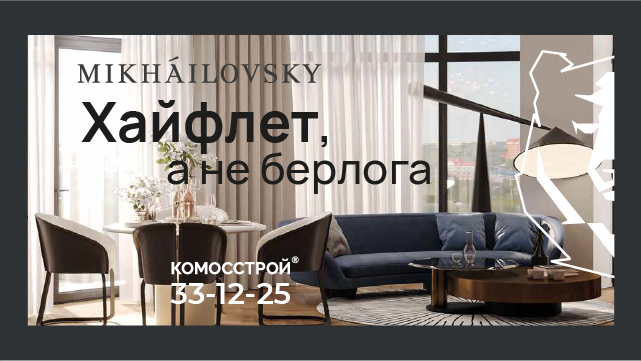 Рекламная кампания для жилого комплекса «Михайловский» — Изображение №4 — Брендинг, Маркетинг на Dprofile