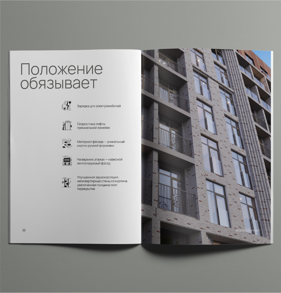 Создание буклета элитного ЖК «Михайловский» в центре города — Изображение №12 — Брендинг, Графика на Dprofile