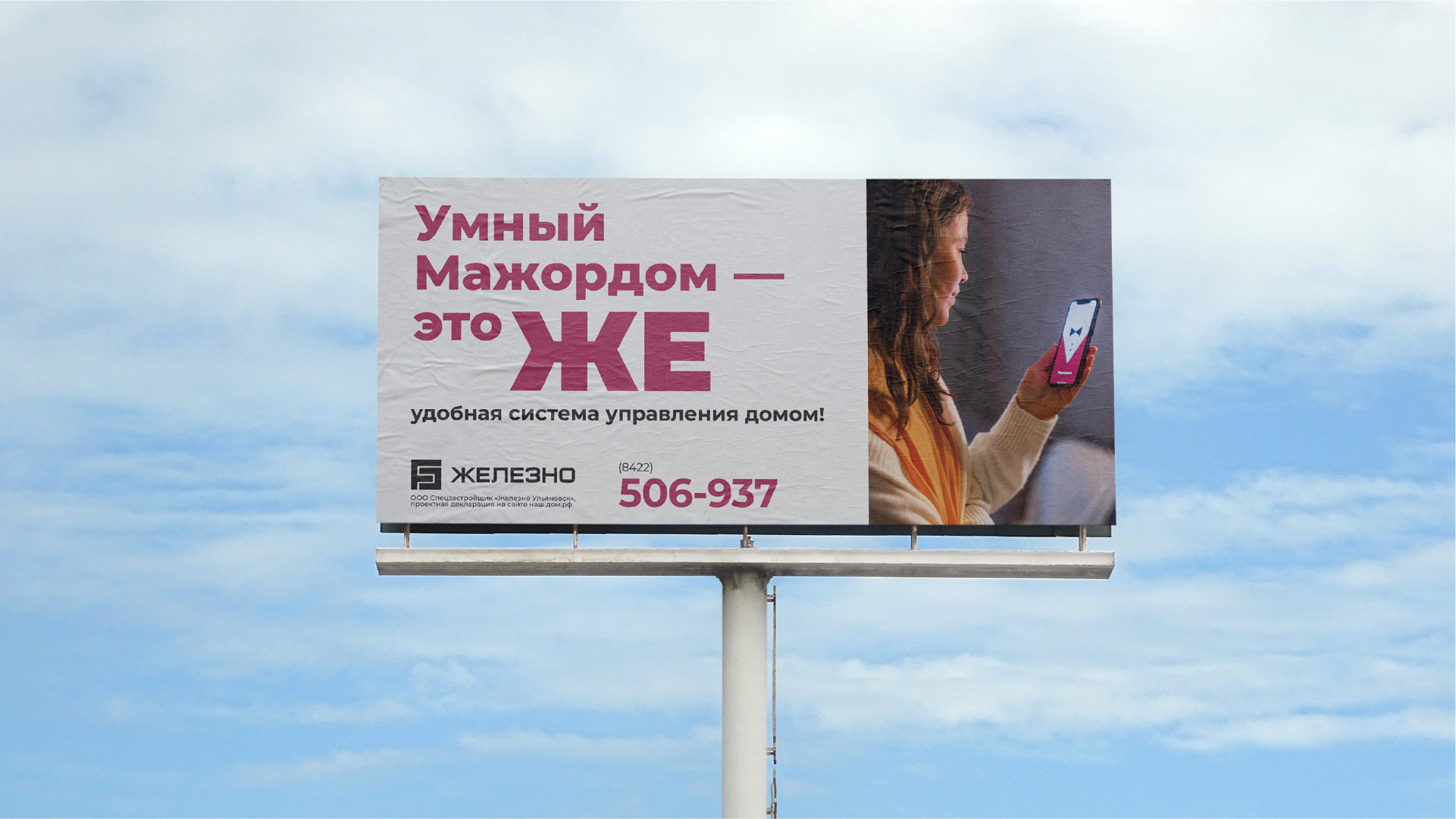 Разработка креативной РК для девелопера «Железно» — Изображение №13 — Брендинг, Маркетинг на Dprofile