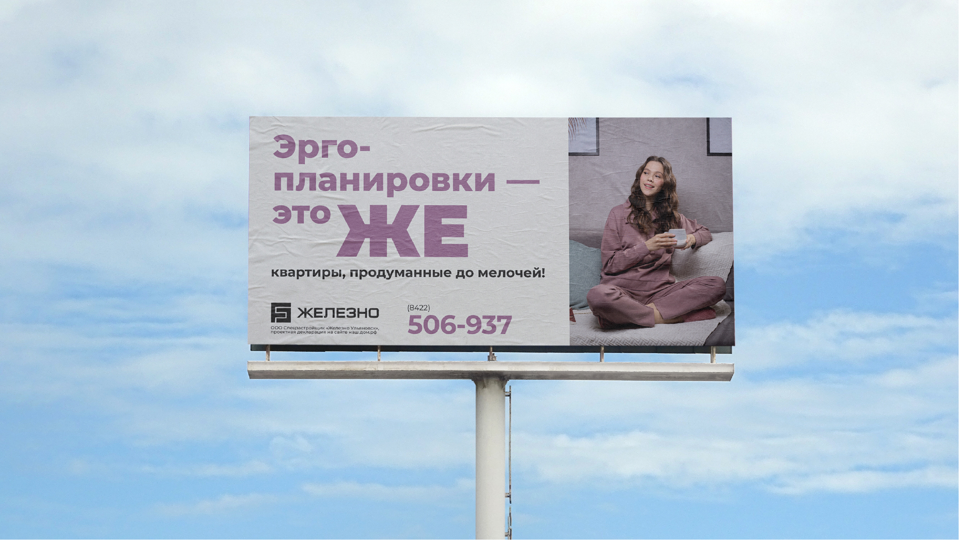 Разработка креативной РК для девелопера «Железно» — Изображение №11 — Брендинг, Маркетинг на Dprofile