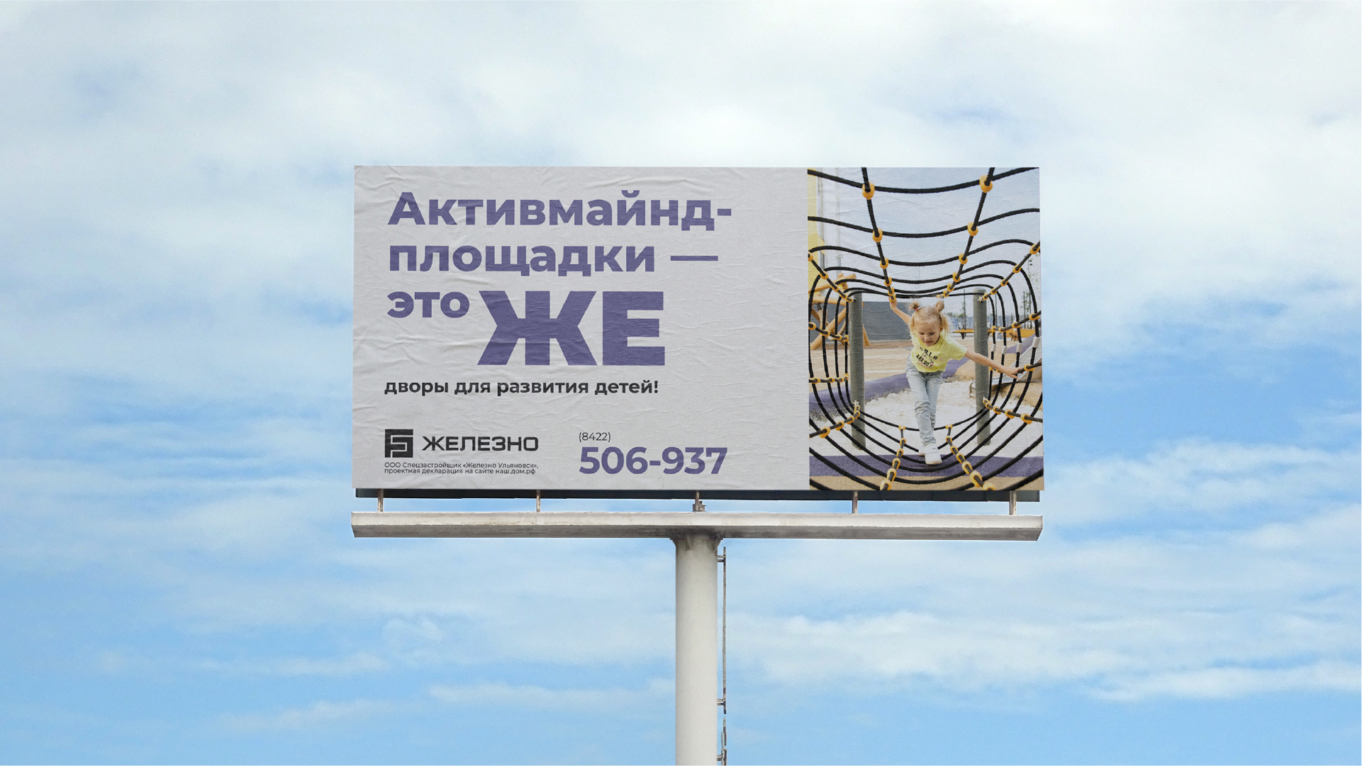 Разработка креативной РК для девелопера «Железно» — Изображение №12 — Брендинг, Маркетинг на Dprofile