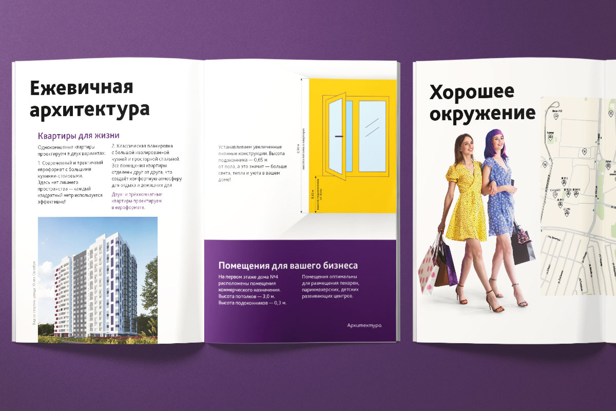 Создание буклета для жилого комплекса «Ежевика». Дом 4 — Изображение №4 — Брендинг, Графика на Dprofile