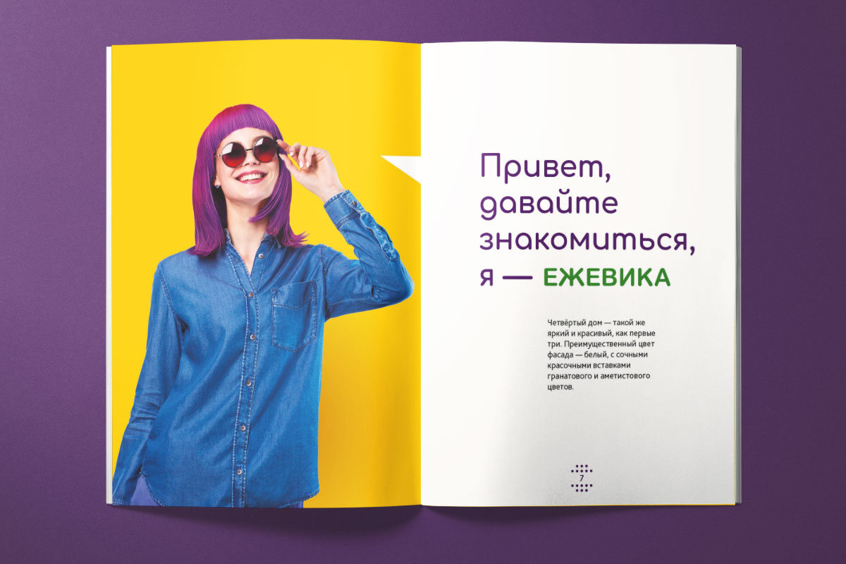 Создание буклета для жилого комплекса «Ежевика». Дом 4 — Изображение №3 — Брендинг, Графика на Dprofile