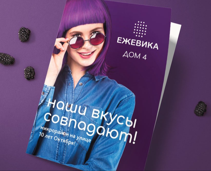Создание буклета для жилого комплекса «Ежевика». Дом 4 на Dprofile