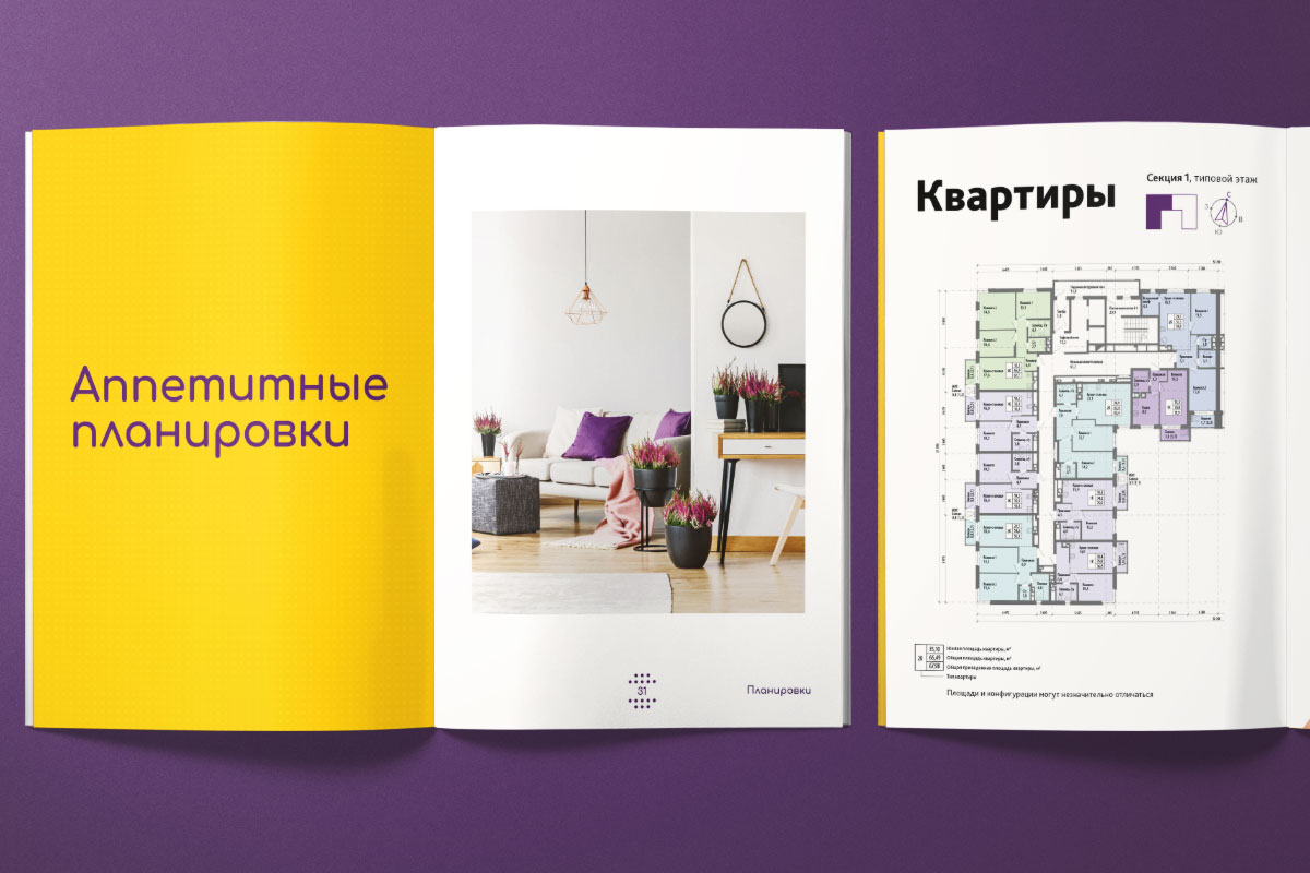 Создание буклета для жилого комплекса «Ежевика». Дом 4 — Изображение №7 — Брендинг, Графика на Dprofile