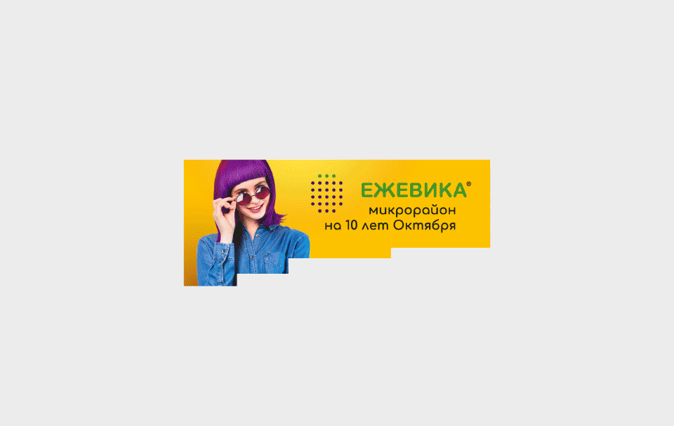 Оформление стройплощадки жилого комплекса «Ежевика» — Изображение №21 — Брендинг, Иллюстрация на Dprofile