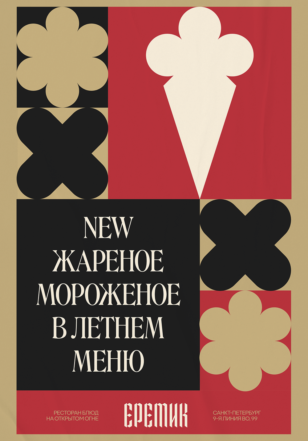 Еретик |Айдентика рестобара — Изображение №20 — Брендинг на Dprofile