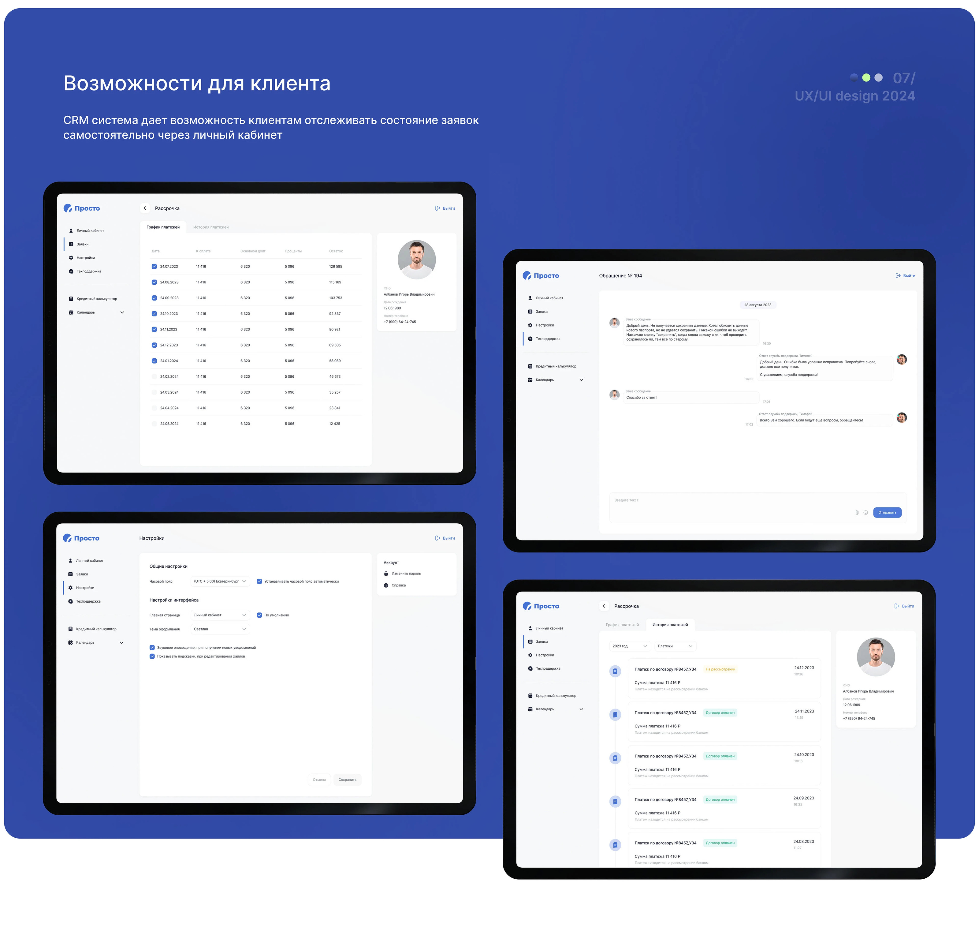 UX/UI design of a CRM service — Изображение №7 — Интерфейсы на Dprofile