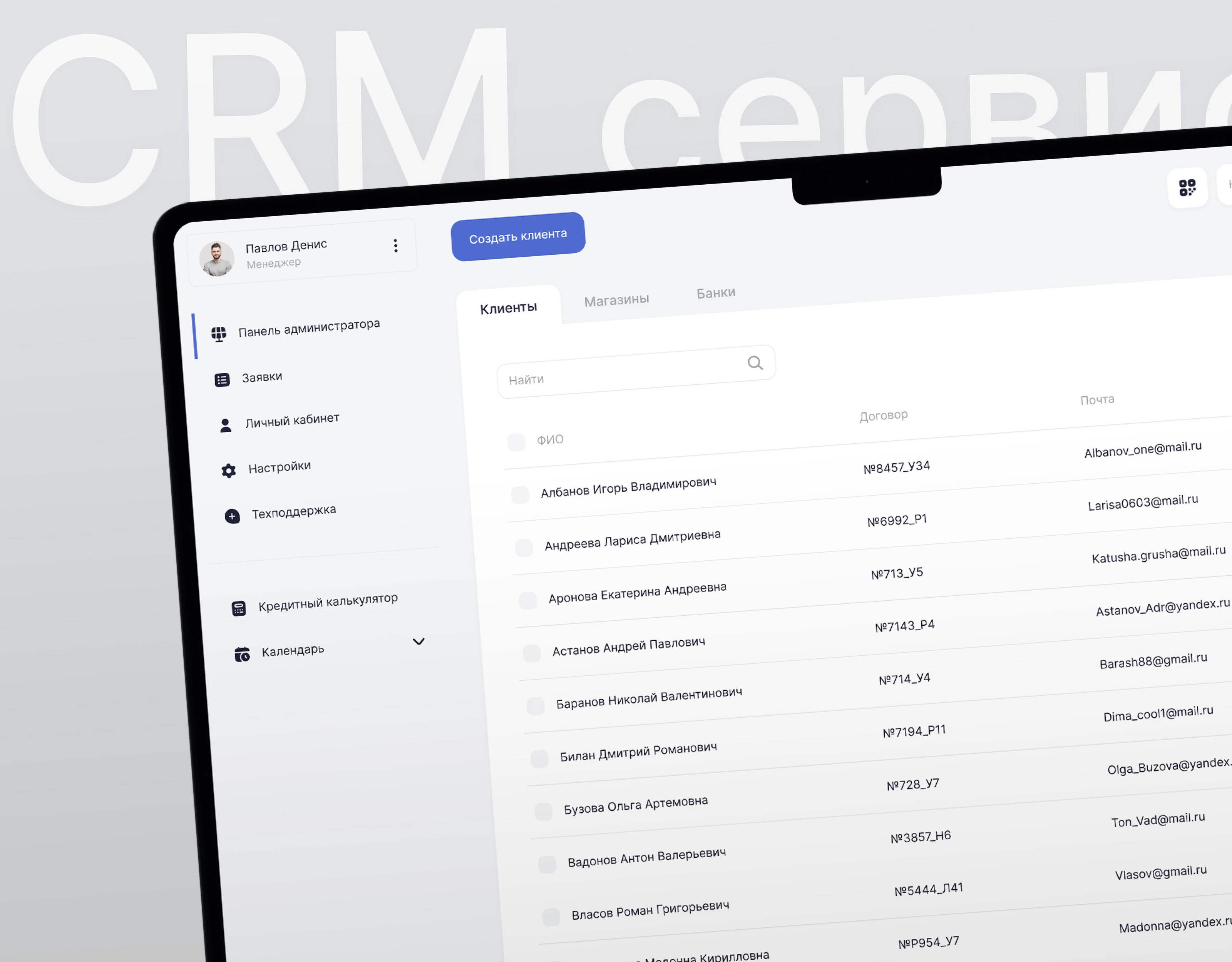 UX/UI design of a CRM service — Изображение №1 — Интерфейсы на Dprofile
