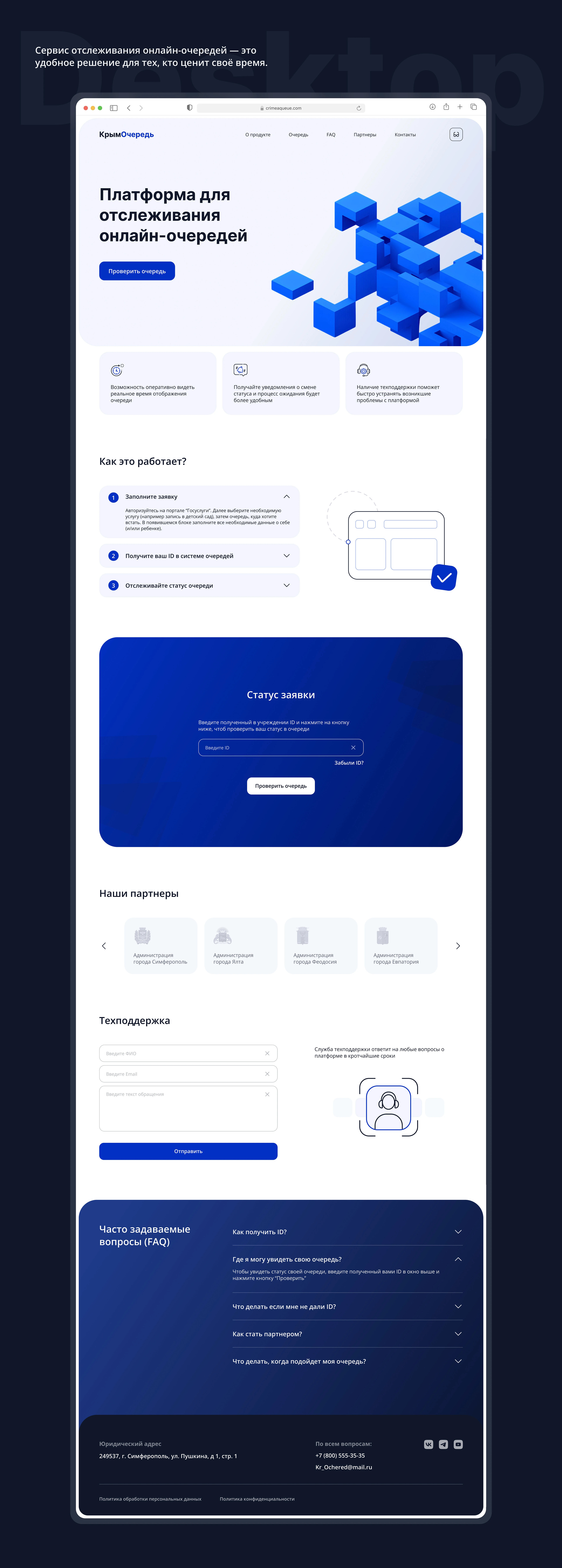 Online Queue Tracking Platform — Изображение №4 — Интерфейсы на Dprofile